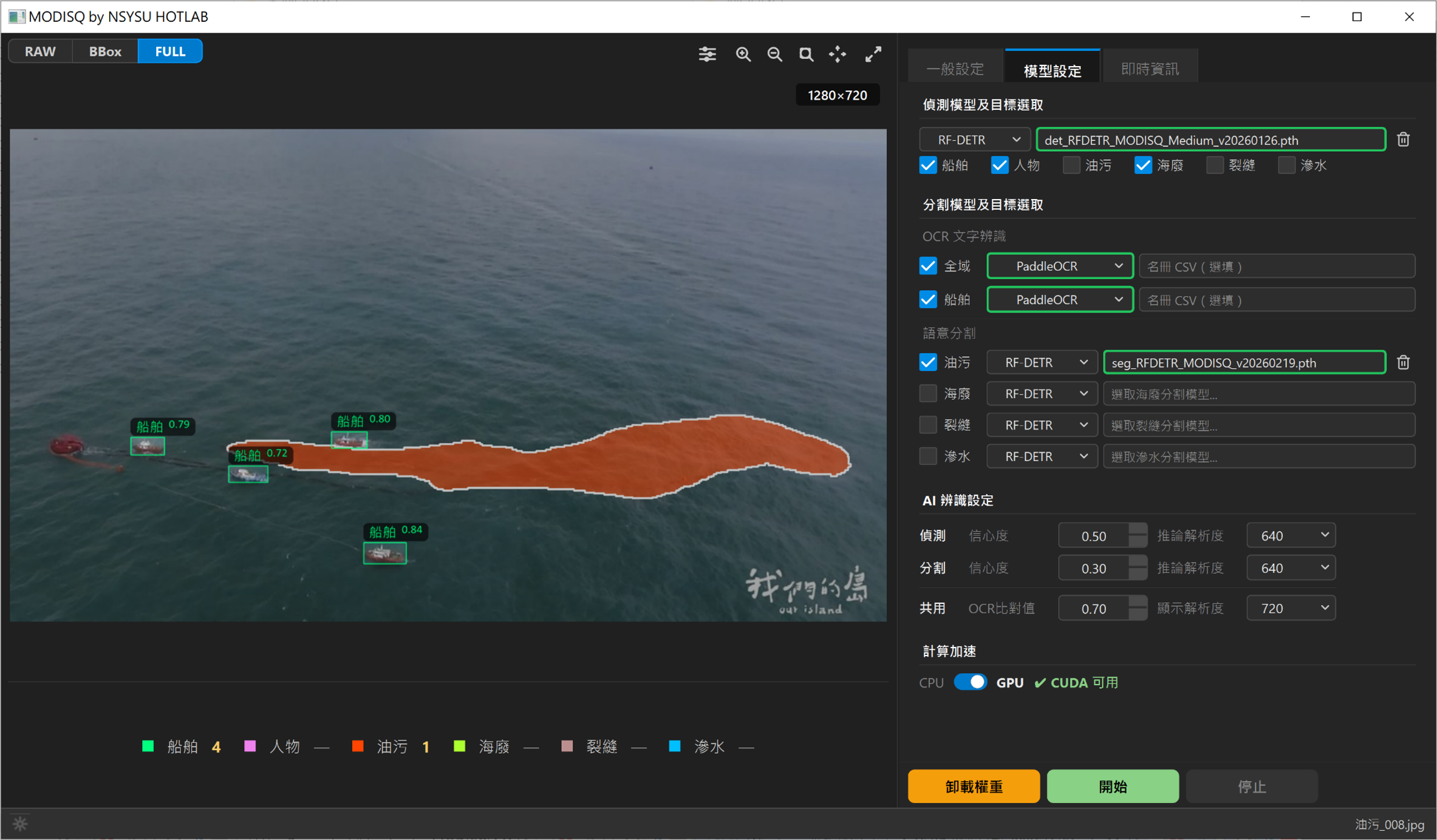 MODISQ 即時油污與船舶辨識成果