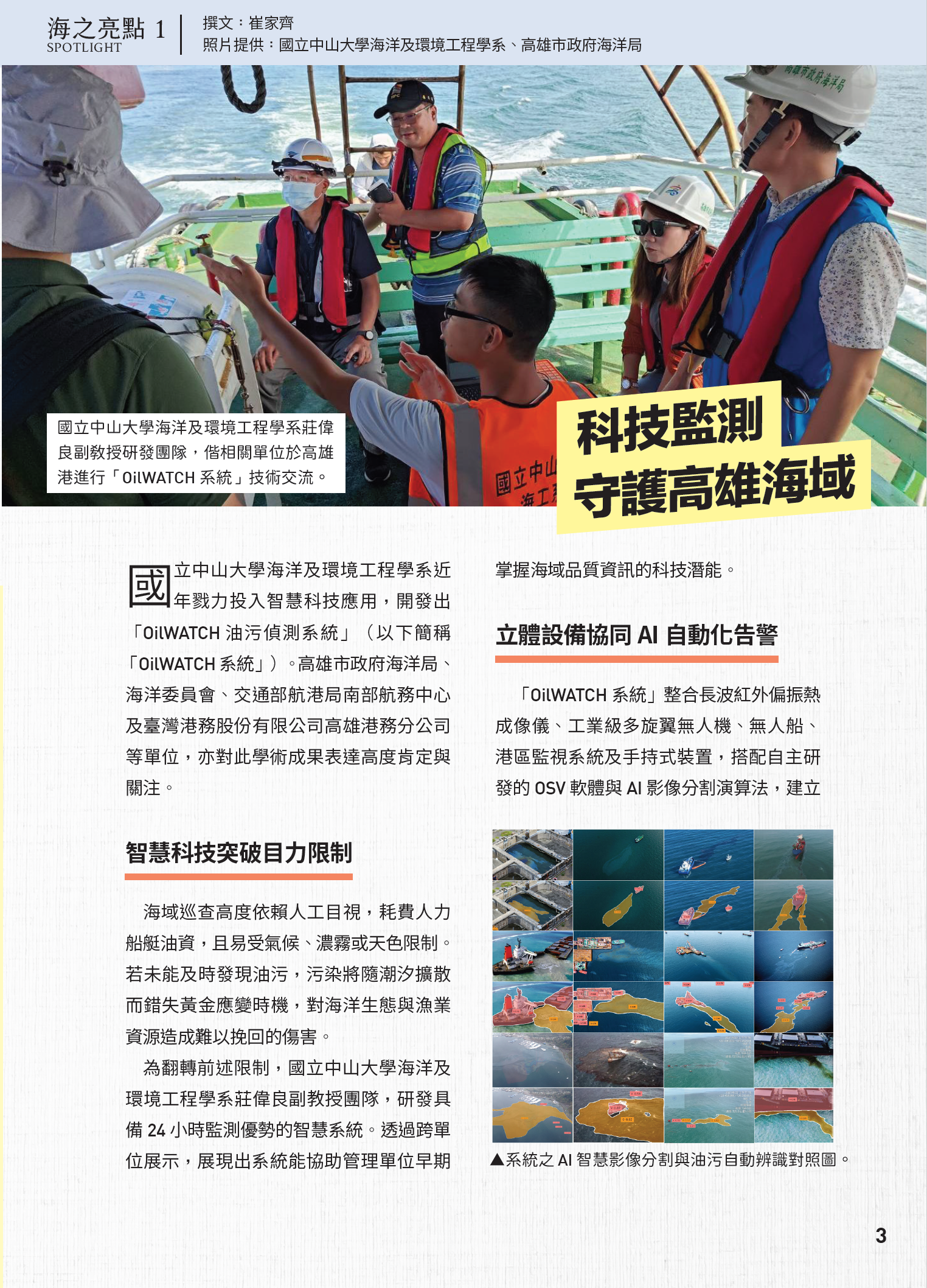《海洋高雄》Vol.62 科技監測守護高雄海域專文第 1 頁