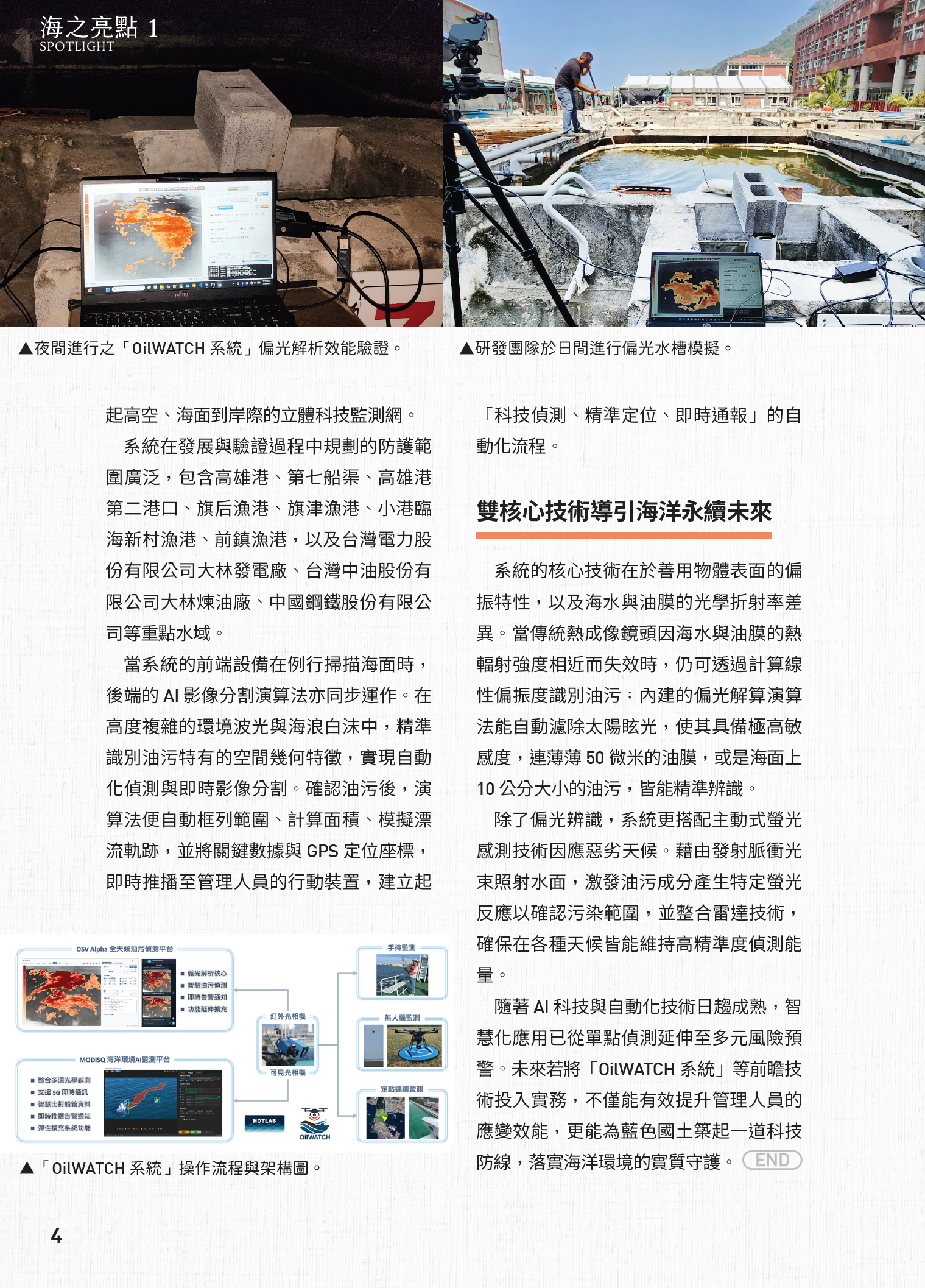 《海洋高雄》Vol.62 科技監測守護高雄海域專文第 2 頁