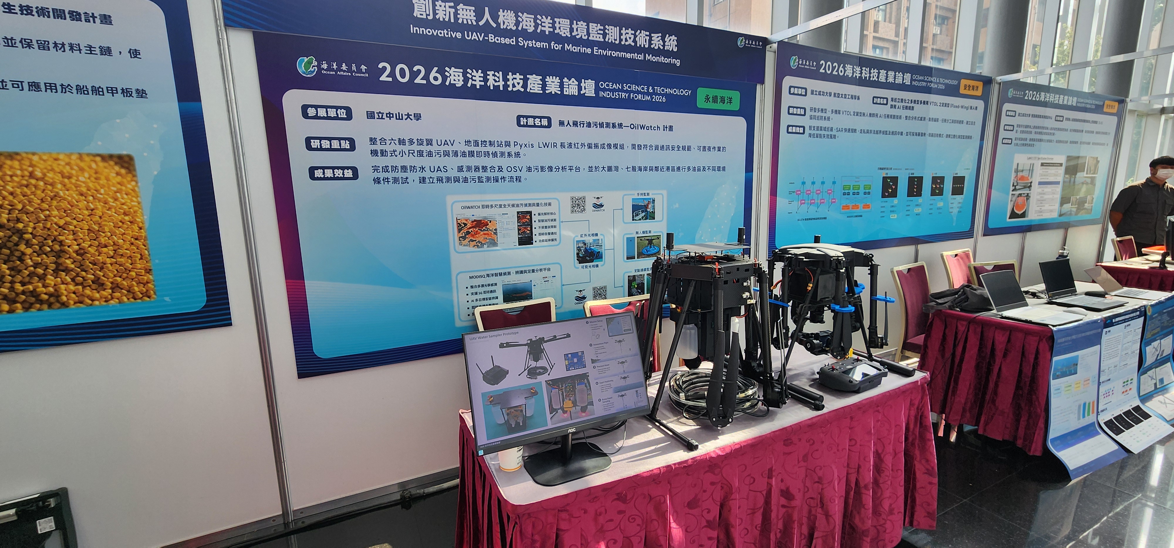 2026 海洋科技產業論壇 HOTLAB 展區與無人機海洋環境監測設備