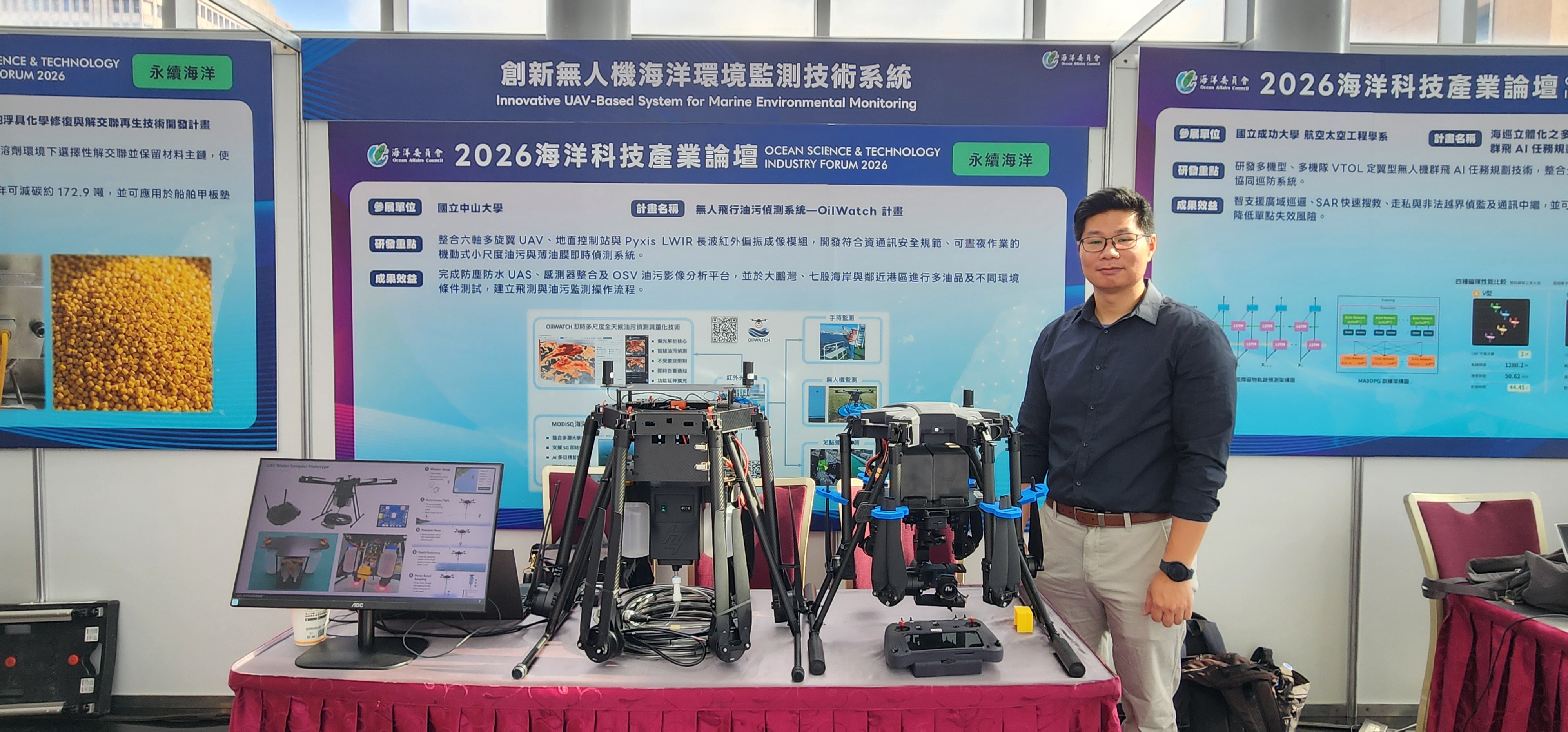 2026 海洋科技產業論壇 OilWATCH 與無人機水質採樣系統展示
