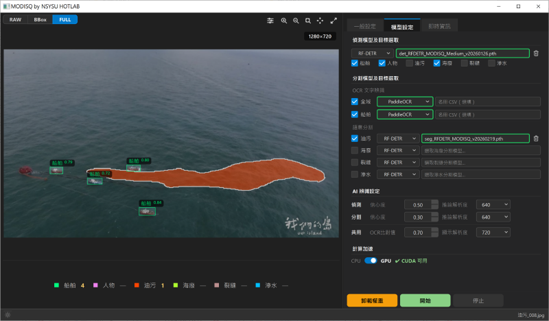 MODISQ 後端 AI 推論平台
